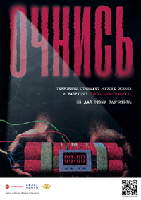 Очнись