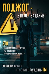 Поджог