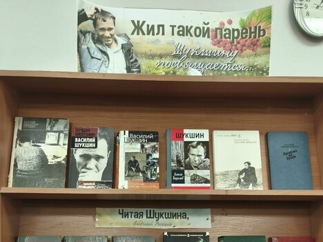 Книжная выставка «Жил такой парень. Шукшину посвящается»