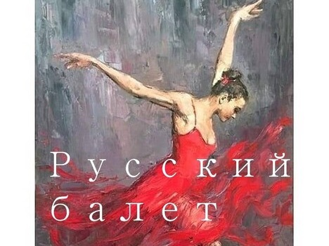 К юбилею Мариса Лиепы: выставка о русском балете