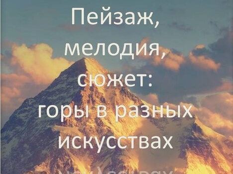 День альпиниста — день вдохновения!